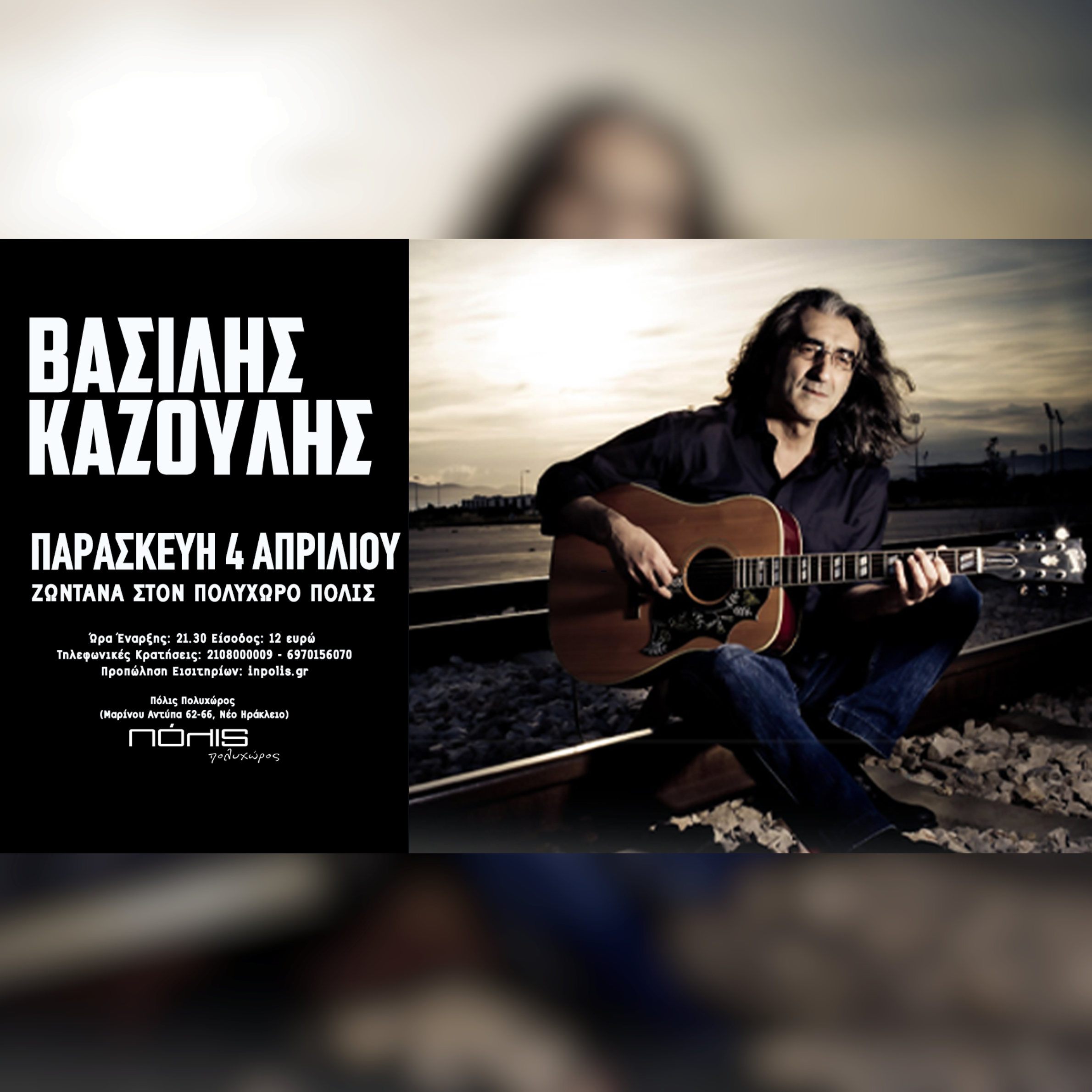 ΒΑΣΙΛΗΣ ΚΑΖΟΥΛΗΣ